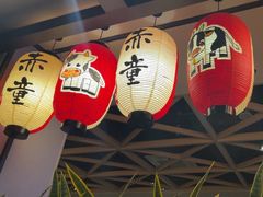 -神户赤童日式烤肉(金地广场店)