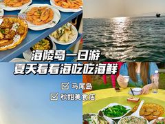 -秋姐美食店(海陵岛保利店)