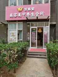 -赢韵美甲美睫瑞士净斑中心