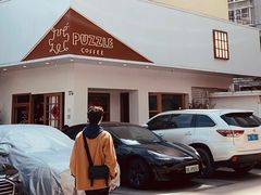-PUZZLE COFFEE 拼图咖啡