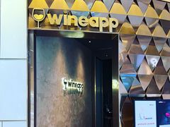 -wineapp葡萄酒餐吧(外滩金融中心店)
