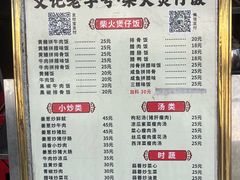 -文记煲仔饭