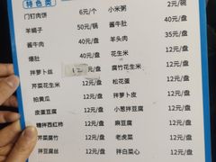菜单-宝瑞门钉肉饼店