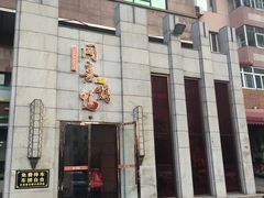 -同喜烤鸭店(光芒店)