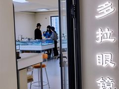 -潘多拉眼镜·蔡司依视路明月(潘家园店)