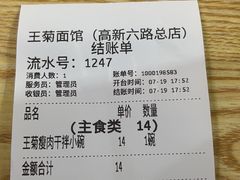 -王菊美食街·王菊面馆(总店)
