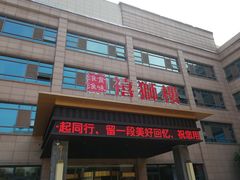 -扬州狮子楼·非遗淮扬菜(总店)