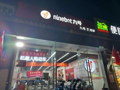 -九号电动车(安定门内大街店)