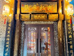 -張飛扒肉•四代传承(道外店)