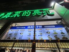 -紫光园(创始店)