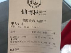 -仙雨林·奶茶鲜果茶(书院巷店)