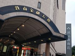 -诚品书店(敦南店)