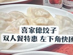 -喜家德虾仁水饺(艺汇家店)
