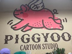 -PIGGYOO人生四格漫画店(朝外店)