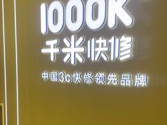 -千米手机电脑维修回收(力波九坊店)