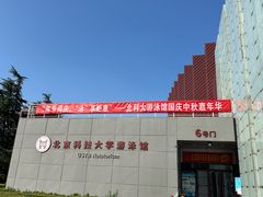 -北京科技大学-游泳馆