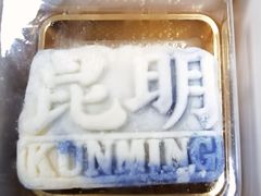 -昆明冠生园·蛋糕·面包(南强街店)