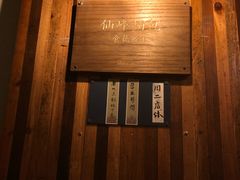 -仙峰天然面包(迎宾路店)