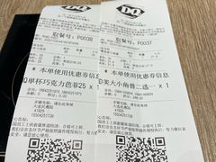 账单-DQ·蛋糕·冰淇淋(民勇嘉泰店)