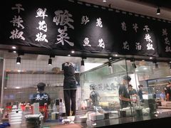 门面-太二酸菜鱼(福州泰禾店)