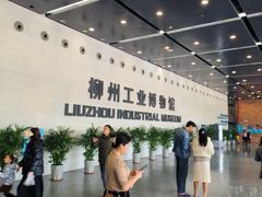 -柳州工业博物馆