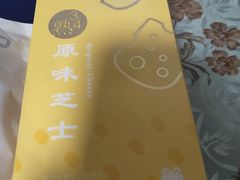 3/4熟双层乳酪（原味）-LOVEGIFT爱礼(八佰伴店)