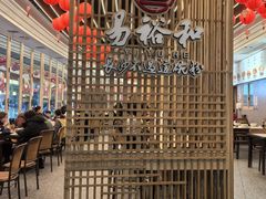 -易裕和·长沙米粉(竹塘西路店)