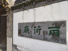 -济南大明湖景区