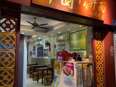 门面-竹园竹升面(西关总店)