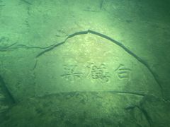 -白鹤梁水下博物馆