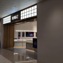 -结绳记(西北旺万象汇店)