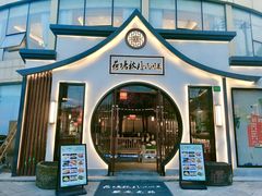 门面-荷塘秋月·本帮江浙菜(国权路店)