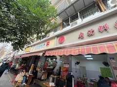 -朱大嘴肥肠血旺(福字街店)