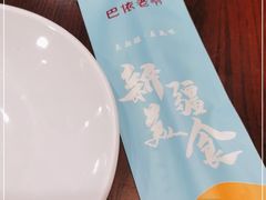 -巴依老爷新疆美食(牡丹园店)