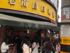 -老南昌白糖糕(大士院店)