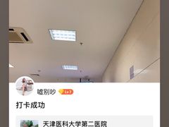 -天津医科大学第二医院