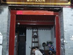 门面-大槐树烤肉馆