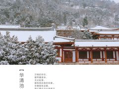 -华清宫景区