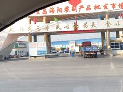 -秦皇岛海阳农副产品批发市场