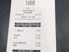 账单-肯德基(东四南大街店)