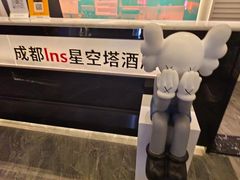 -成都ins星空塔酒店(春熙路天府广场店)