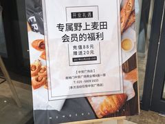 -野上麦田(中贸广场店)