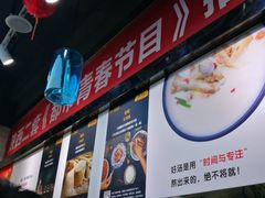 门面-碗主炭烧米线(交大二村店)