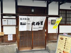 -北极星(梅田店)