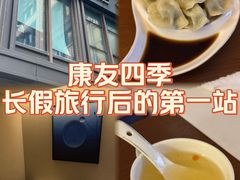 -康友四季(星汇广场店)