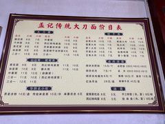 -孟记传统大刀面(星源商城店)