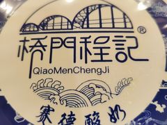 -桥门程记(兰州南关夜市店)