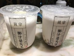 -眞宗·椰汁是大王(小娄巷店)