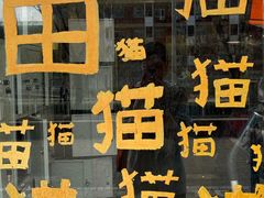 -平行世界·猫咖(首经贸店)