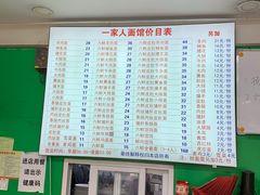 -一家人面馆(三条巷店)